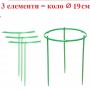 Пластиковая опора для растений диаметром 19 см, 6 элементов/уп