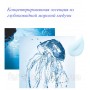 Нічна зволожуюча маска з гіалуроновою кислотою Blue Nifang Jellyfish, 50 гр